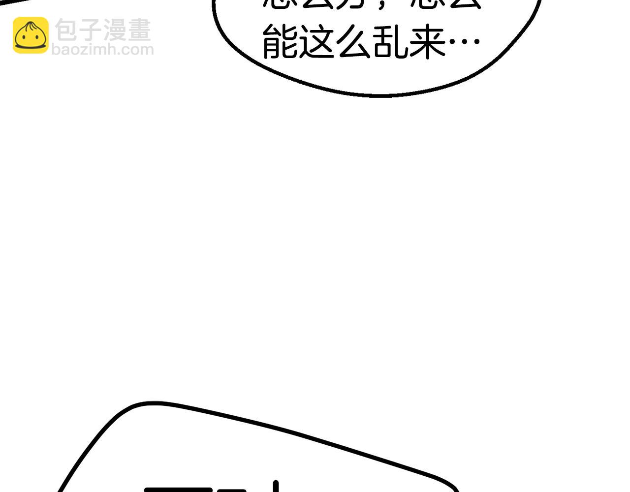 🍵拔剑九亿次 第128话 勇气 第20页