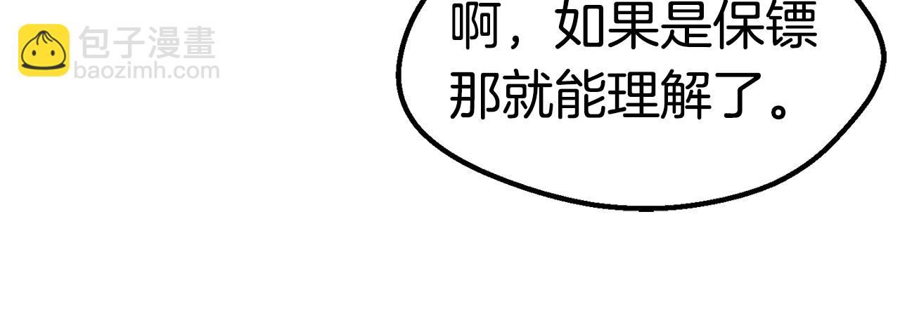 🍵拔剑九亿次 第130话 龙核精气 第12页