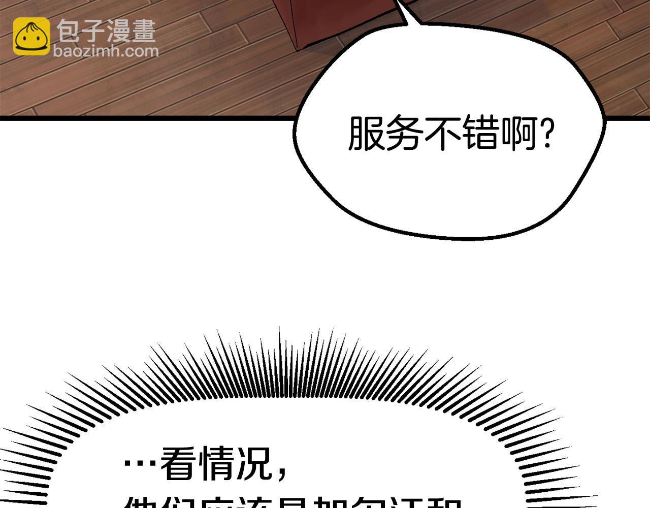 🍵拔剑九亿次 第130话 龙核精气 第40页