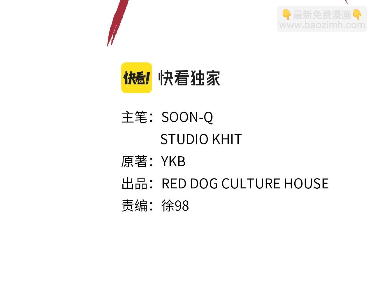 🍵拔剑九亿次 第132话 消灭嘉比艾 第2页