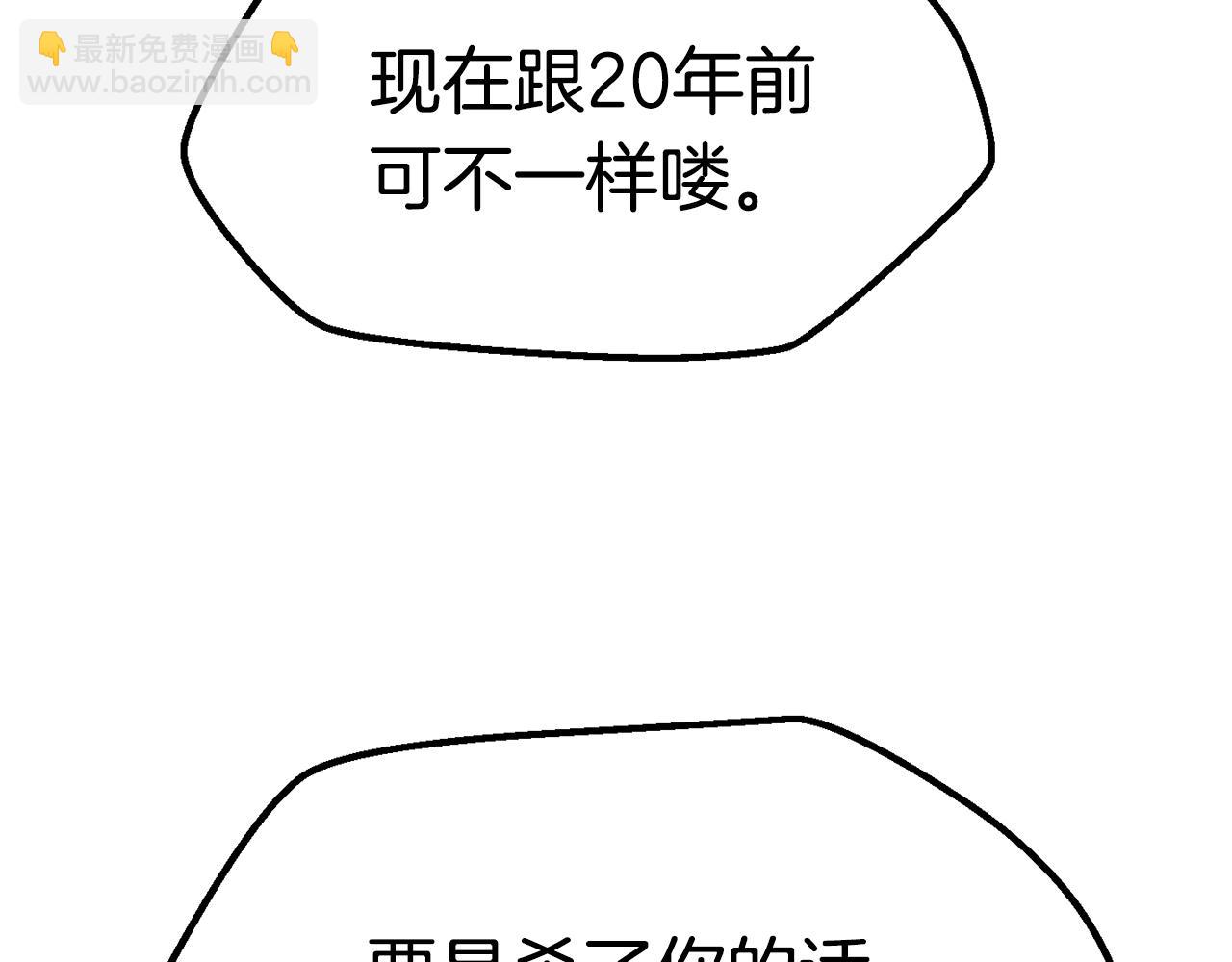 🍵拔剑九亿次 第132话 消灭嘉比艾 第21页