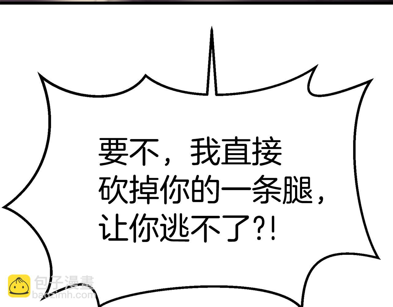 🍵拔剑九亿次 第132话 消灭嘉比艾 第25页