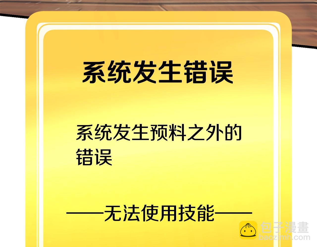 🍵拔剑九亿次 第132话 消灭嘉比艾 第37页