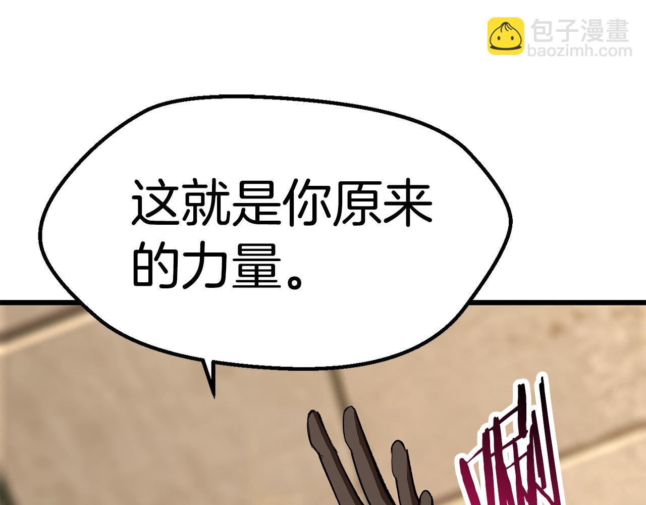 🍵拔剑九亿次 第132话 消灭嘉比艾 第45页