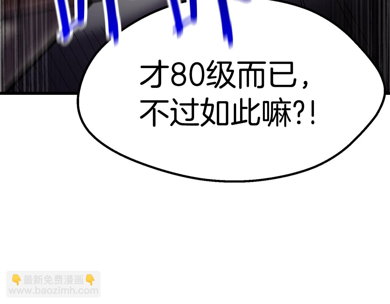 🍵拔剑九亿次 第132话 消灭嘉比艾 第9页