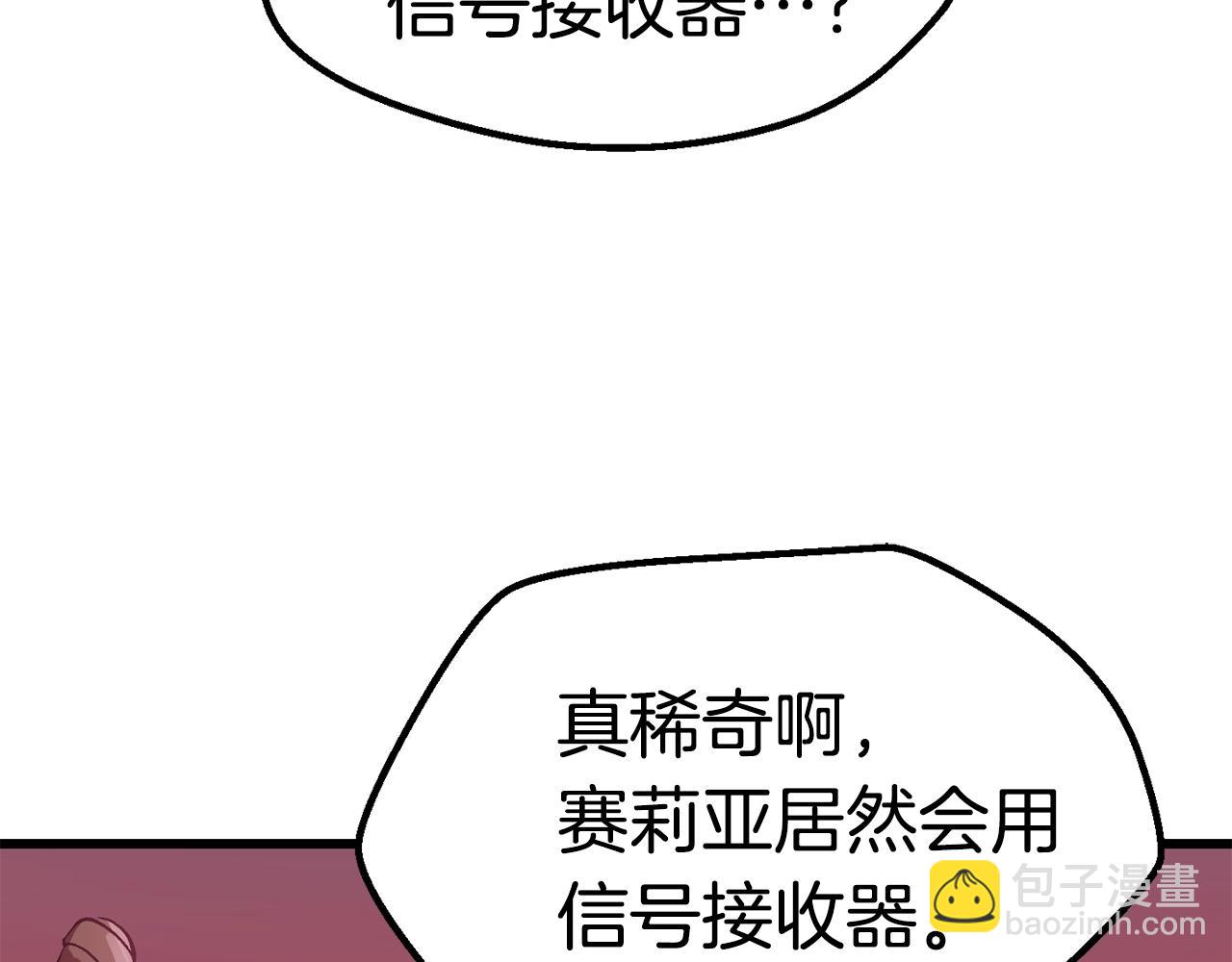 🍵拔剑九亿次 第134话 5级战士 第3页