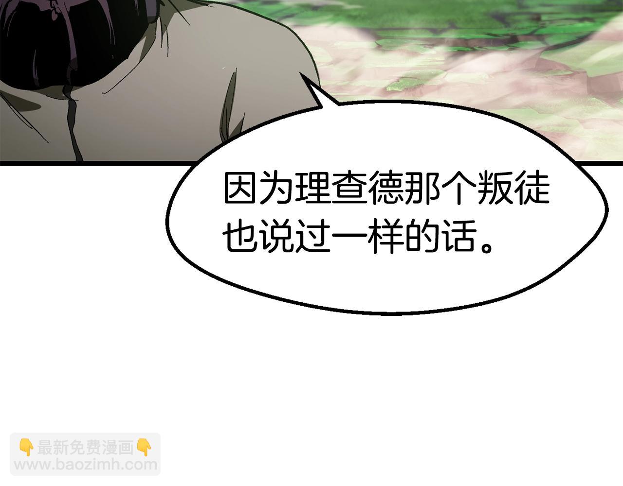 🍵拔剑九亿次 第136话 祸源 第43页