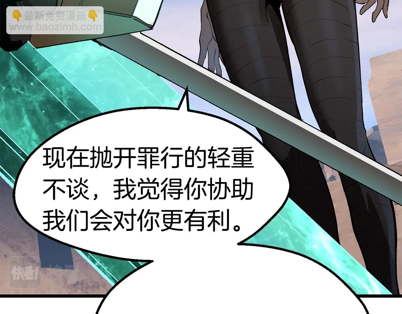 🍵拔剑九亿次 第138话 天罚 第14页