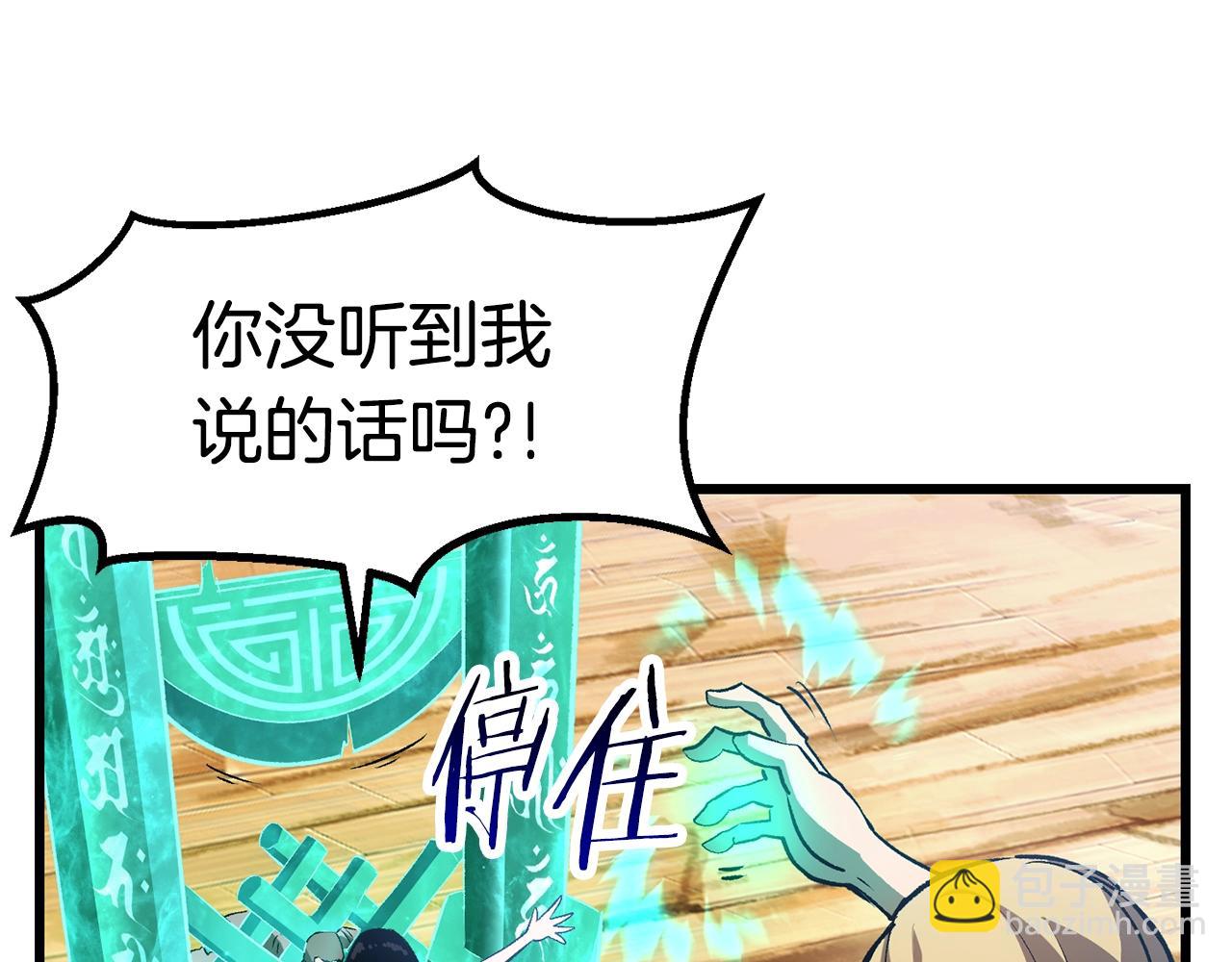 🍵拔剑九亿次 第138话 天罚 第21页