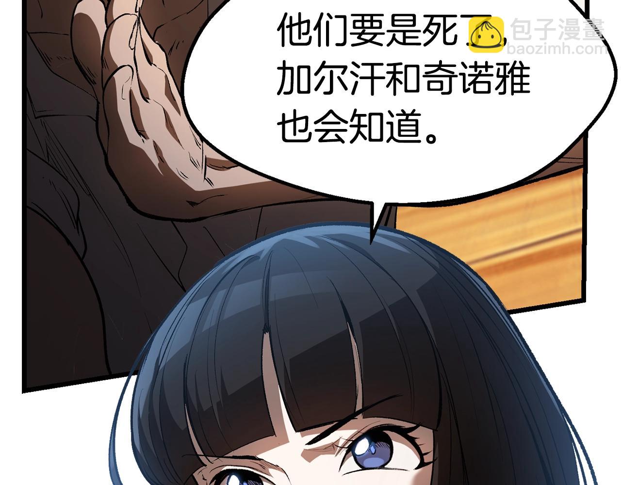 🍵拔剑九亿次 第138话 天罚 第5页