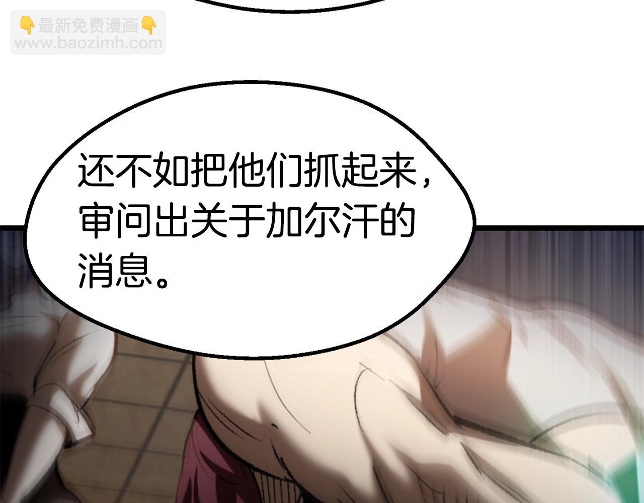 🍵拔剑九亿次 第138话 天罚 第8页