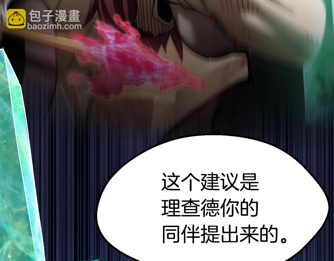 🍵拔剑九亿次 第138话 天罚 第9页