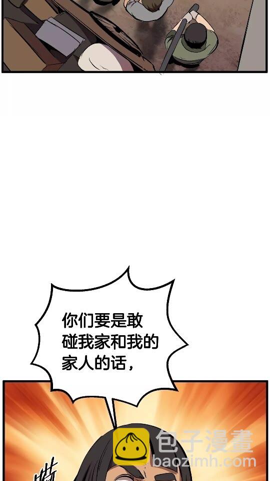 🍵拔剑九亿次 第14话 不速之客 第11页