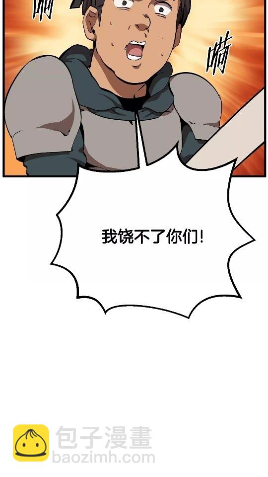 🍵拔剑九亿次 第14话 不速之客 第12页