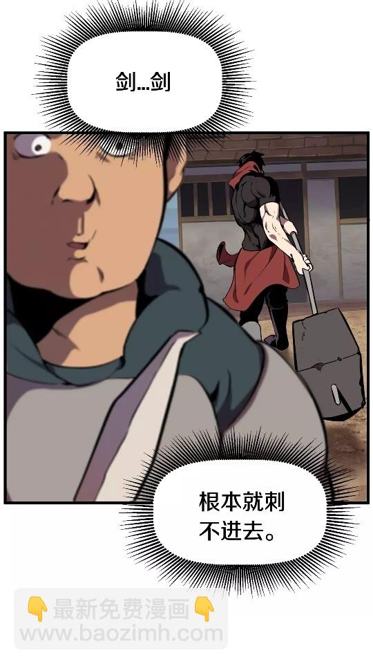 🍵拔剑九亿次 第14话 不速之客 第22页