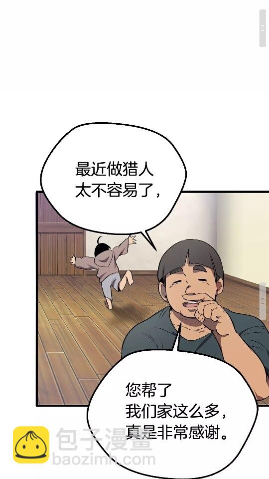 🍵拔剑九亿次 第14话 不速之客 第35页