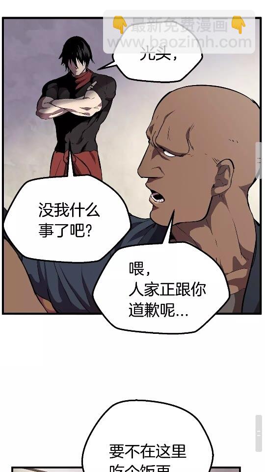 🍵拔剑九亿次 第14话 不速之客 第37页