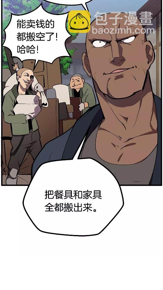 🍵拔剑九亿次 第14话 不速之客 第6页