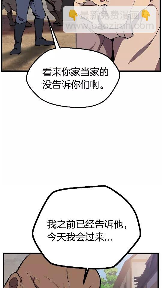 🍵拔剑九亿次 第14话 不速之客 第8页
