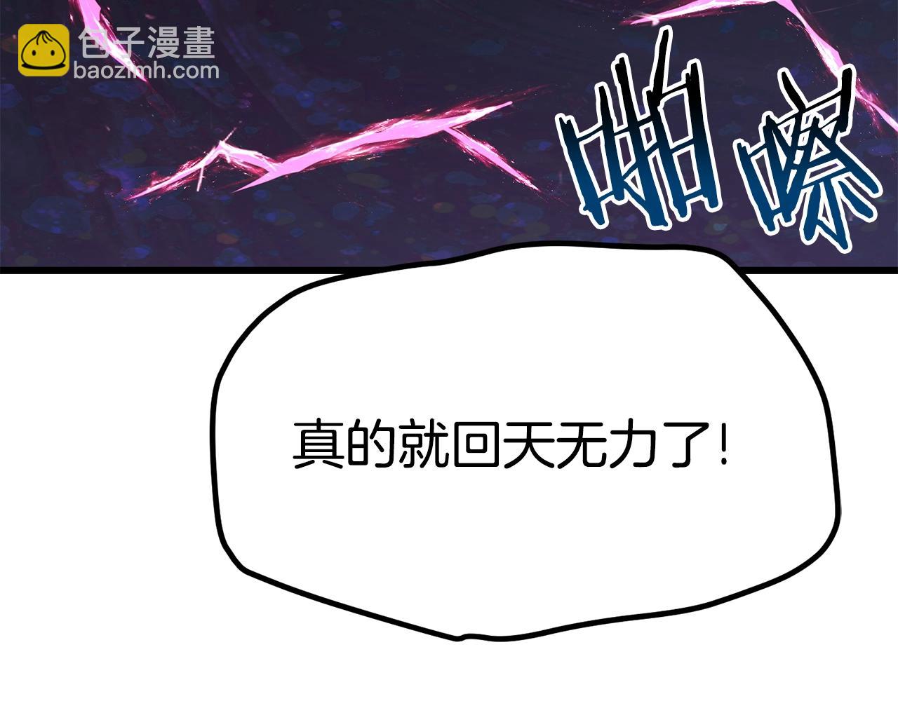 🍵拔剑九亿次 第140话 博尔特拉的斗志 第11页