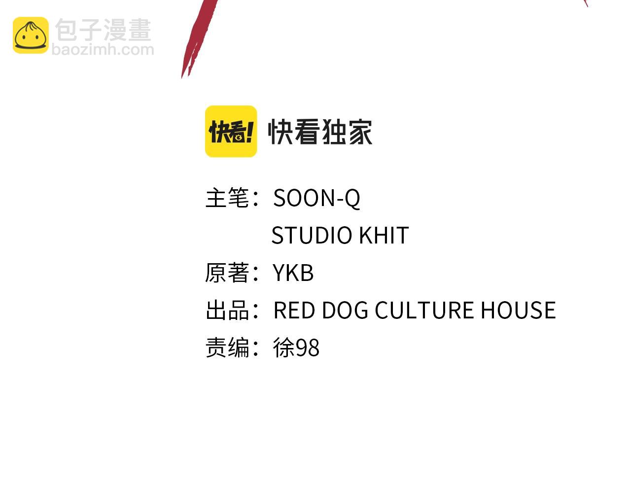 🍵拔剑九亿次 第140话 博尔特拉的斗志 第2页