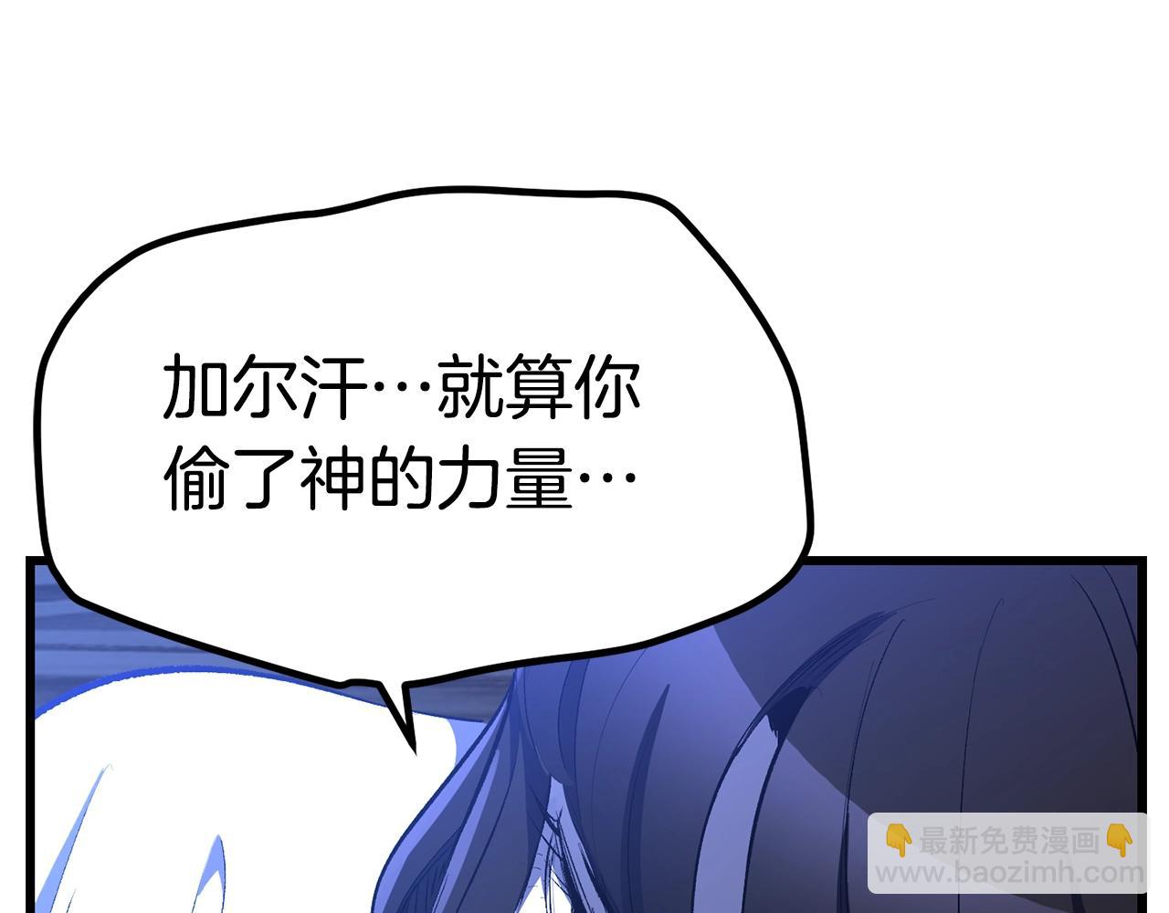 🍵拔剑九亿次 第140话 博尔特拉的斗志 第38页