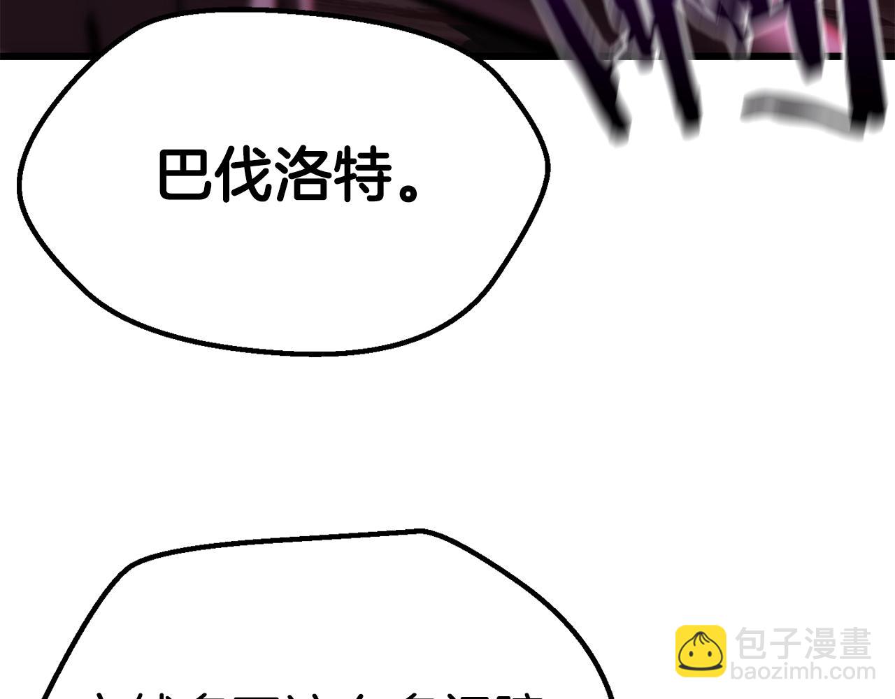 🍵拔剑九亿次 第140话 博尔特拉的斗志 第50页