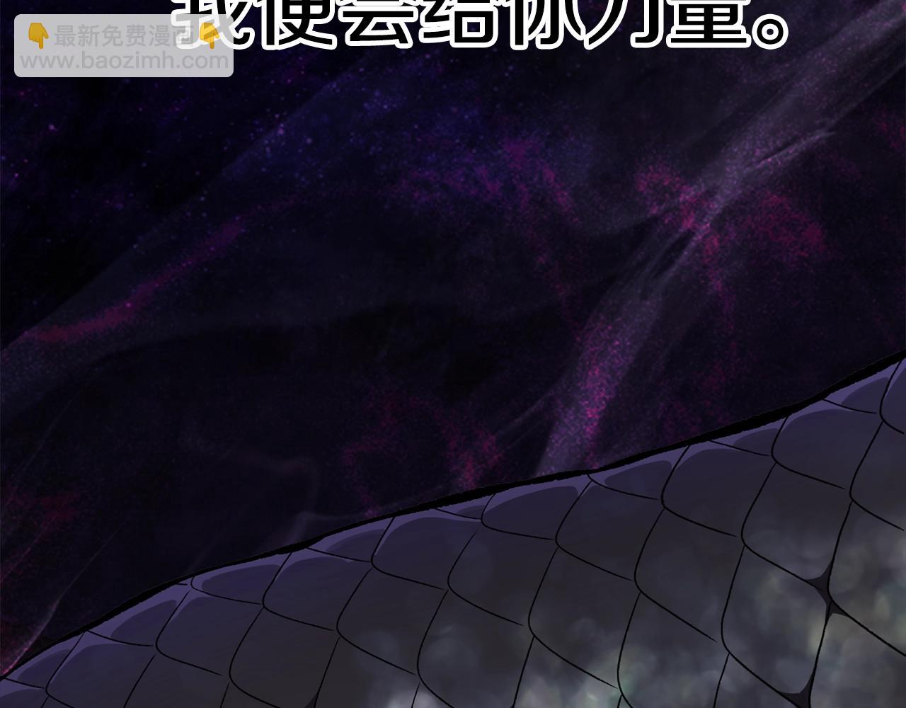 🍵拔剑九亿次 第150话 衔尾蛇 第10页