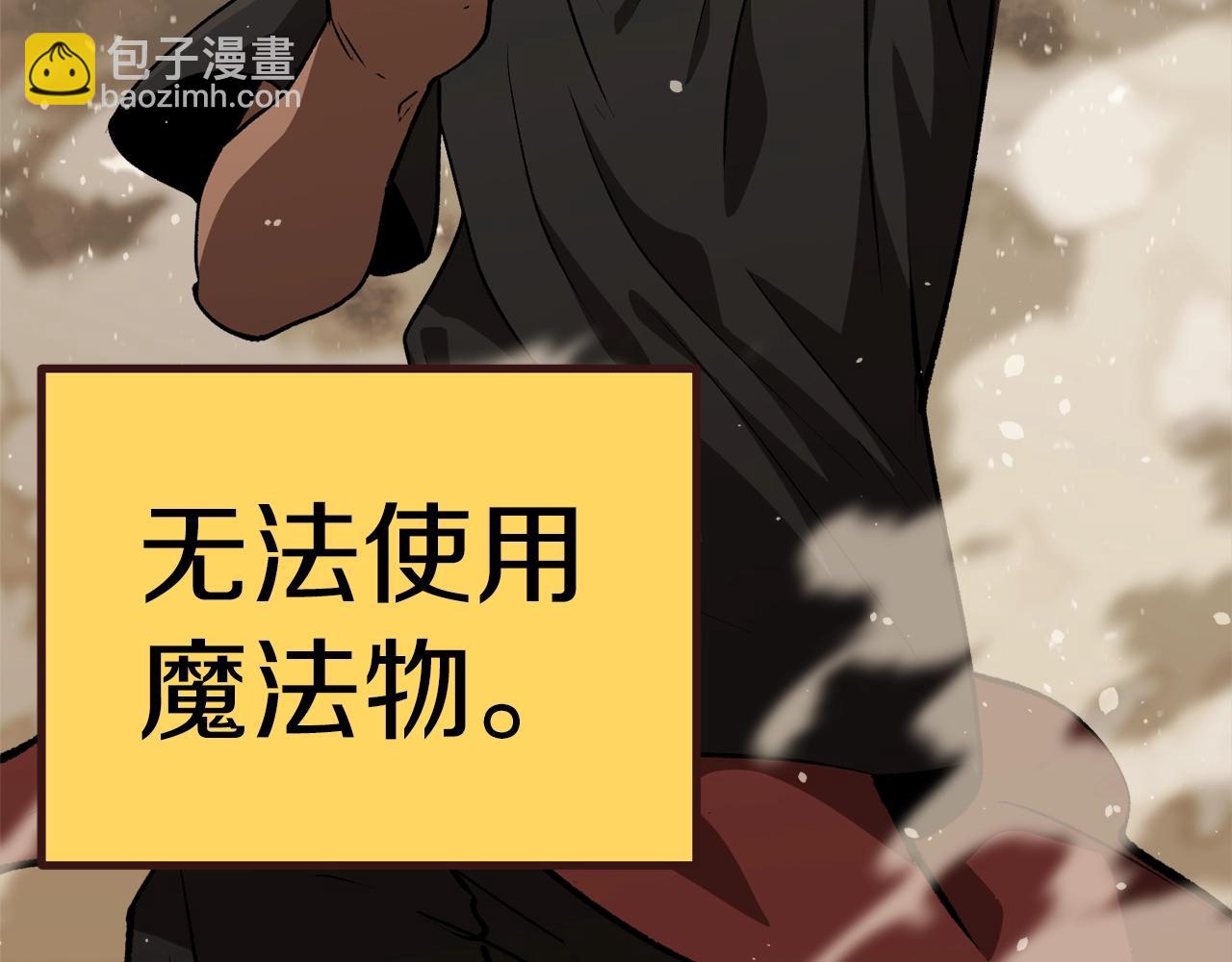 🍵拔剑九亿次 第150话 衔尾蛇 第20页