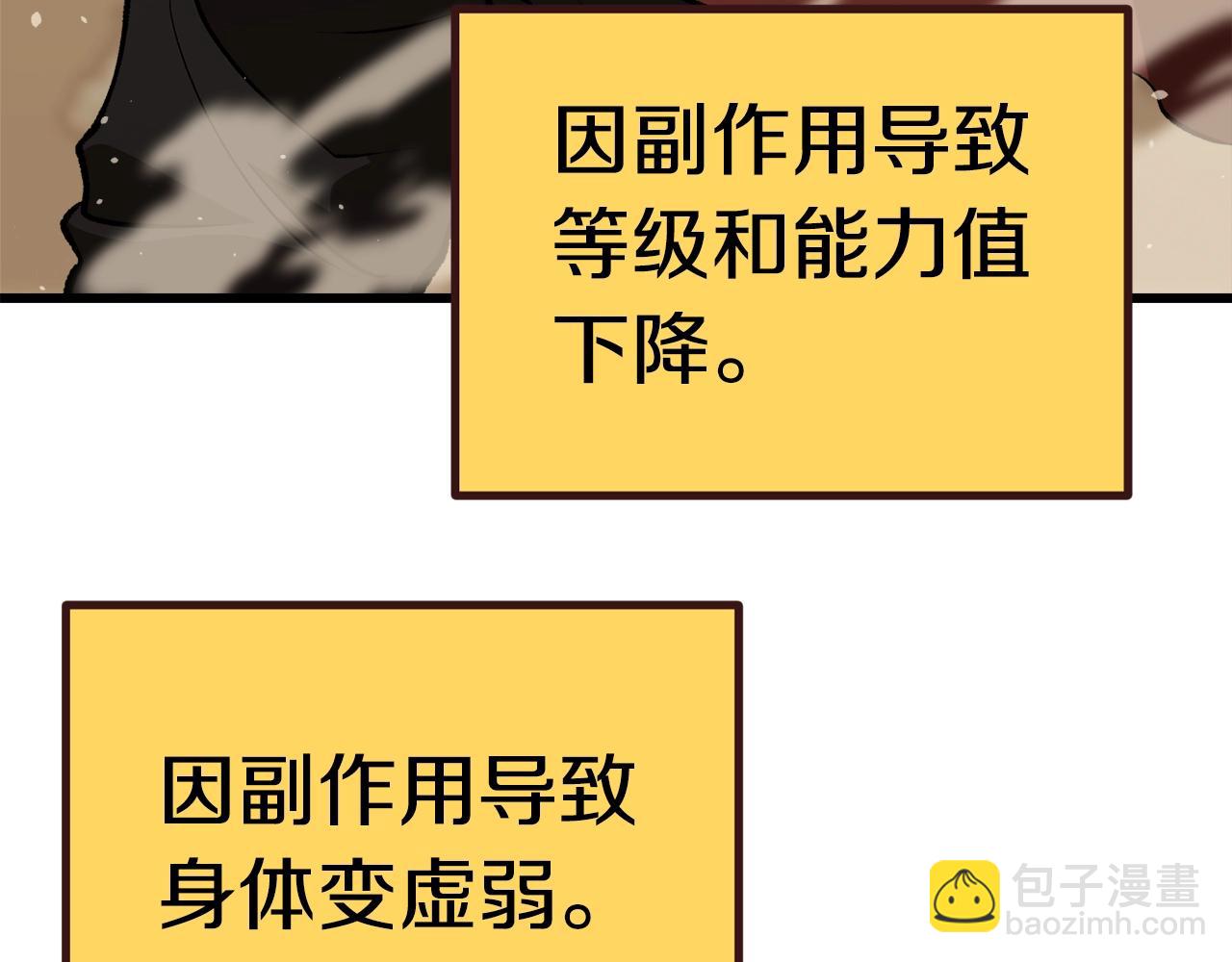 🍵拔剑九亿次 第150话 衔尾蛇 第21页