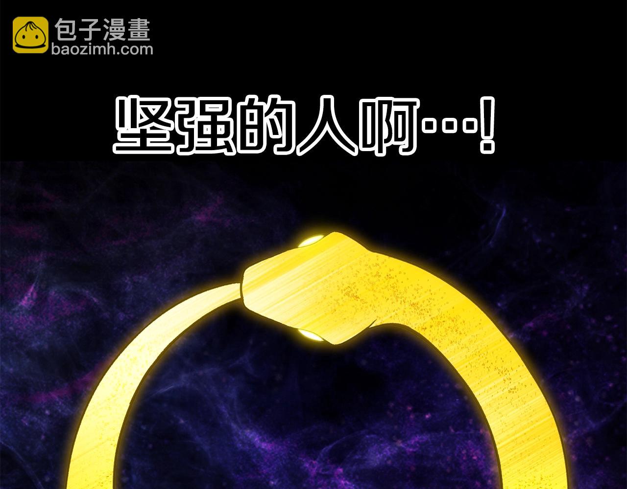 🍵拔剑九亿次 第150话 衔尾蛇 第3页