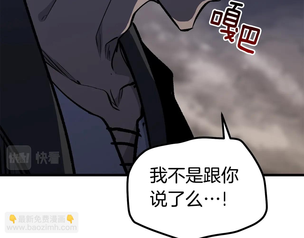 🍵拔剑九亿次 第150话 衔尾蛇 第38页