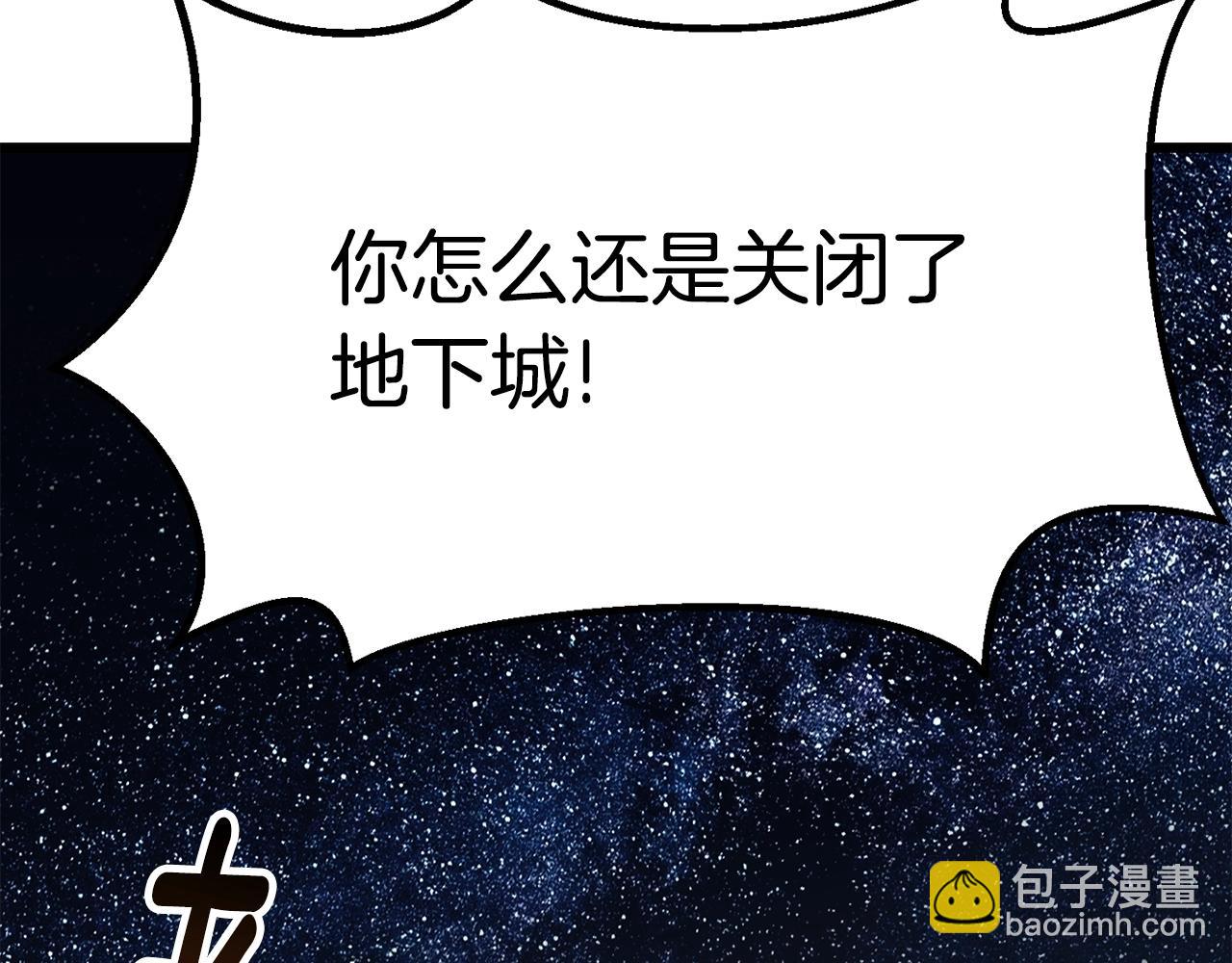 🍵拔剑九亿次 第150话 衔尾蛇 第40页