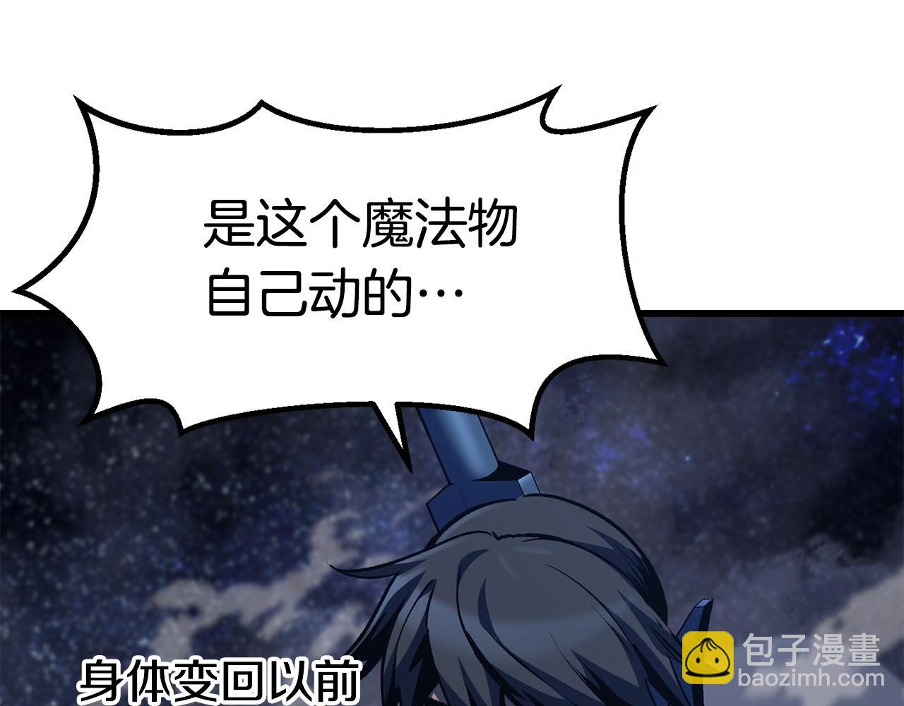 🍵拔剑九亿次 第150话 衔尾蛇 第44页