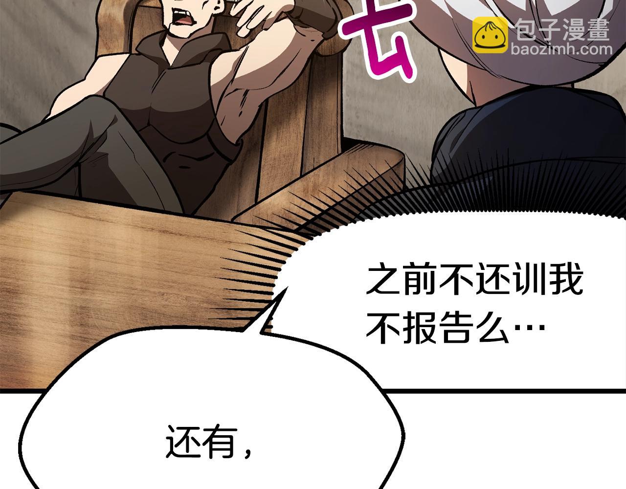 🍵拔剑九亿次 第152话 传说在世 第23页