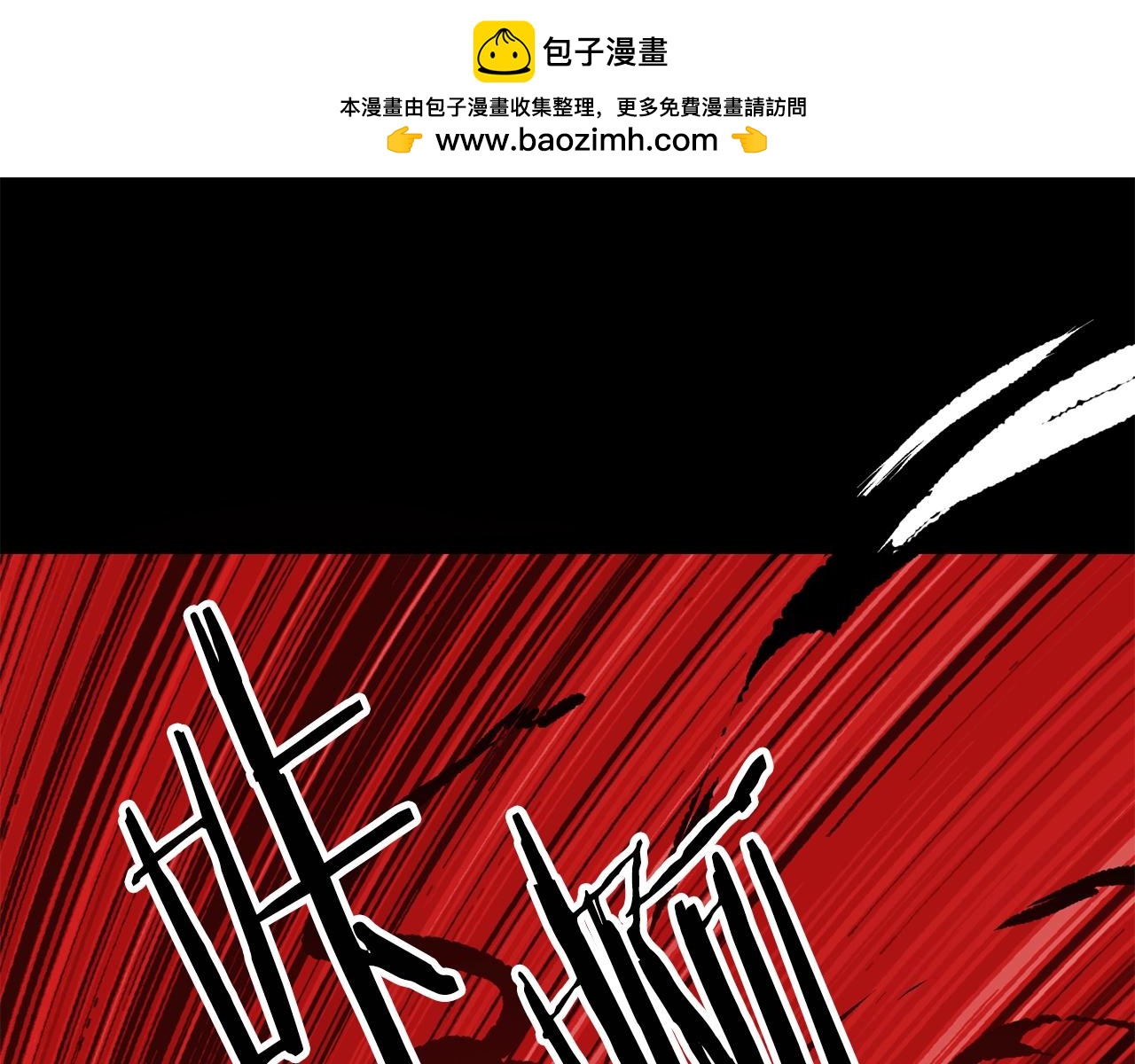 🍵拔剑九亿次 第154话 诱饵 第1页