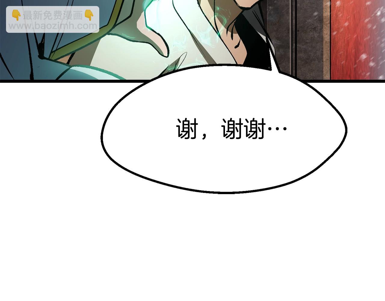 🍵拔剑九亿次 第156话 空中浩劫 第4页