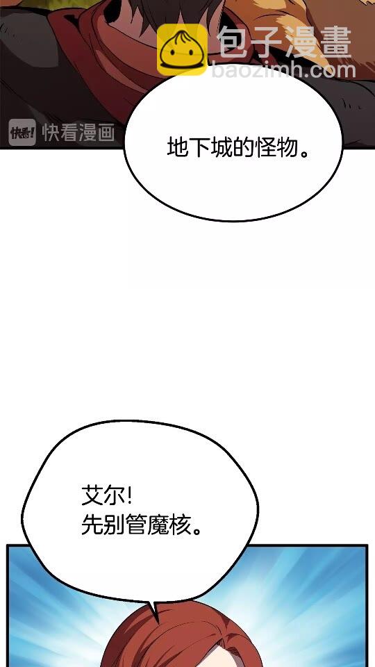 🍵拔剑九亿次 第16话 地下城之疑 第18页