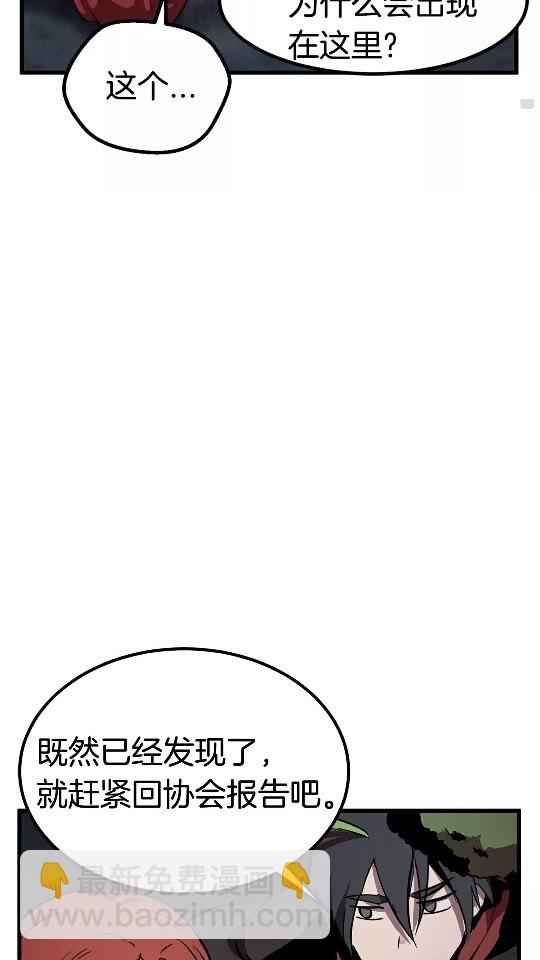 🍵拔剑九亿次 第16话 地下城之疑 第24页