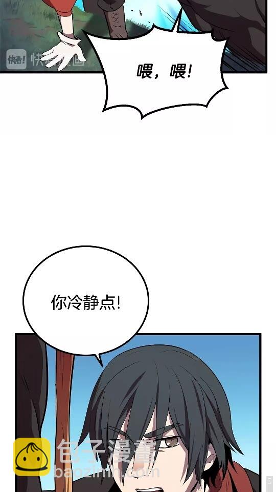 🍵拔剑九亿次 第16话 地下城之疑 第28页