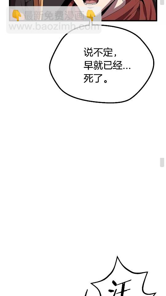 🍵拔剑九亿次 第16话 地下城之疑 第29页