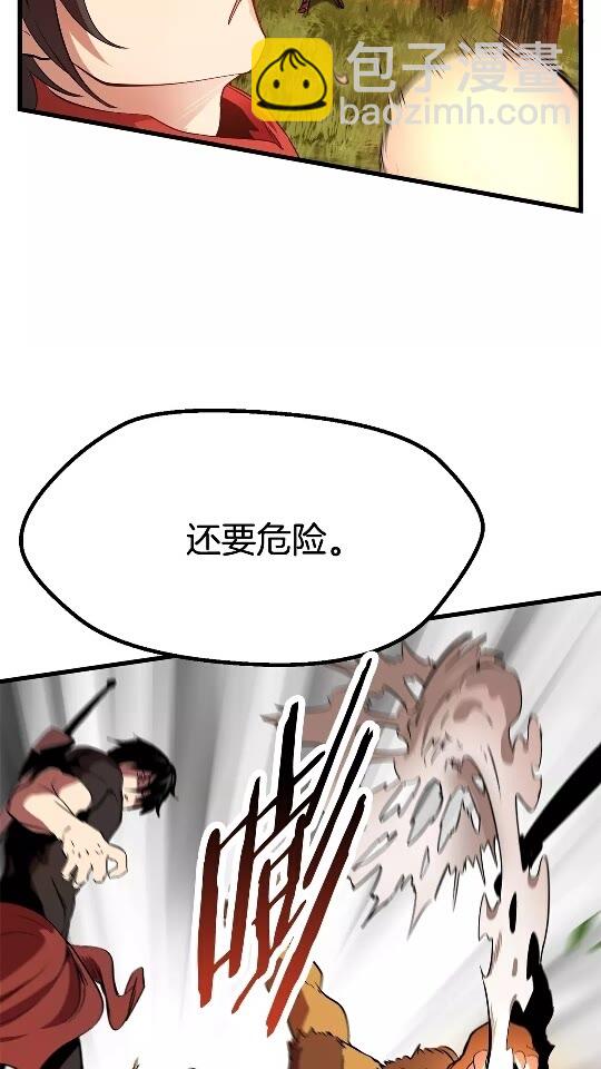 🍵拔剑九亿次 第16话 地下城之疑 第7页