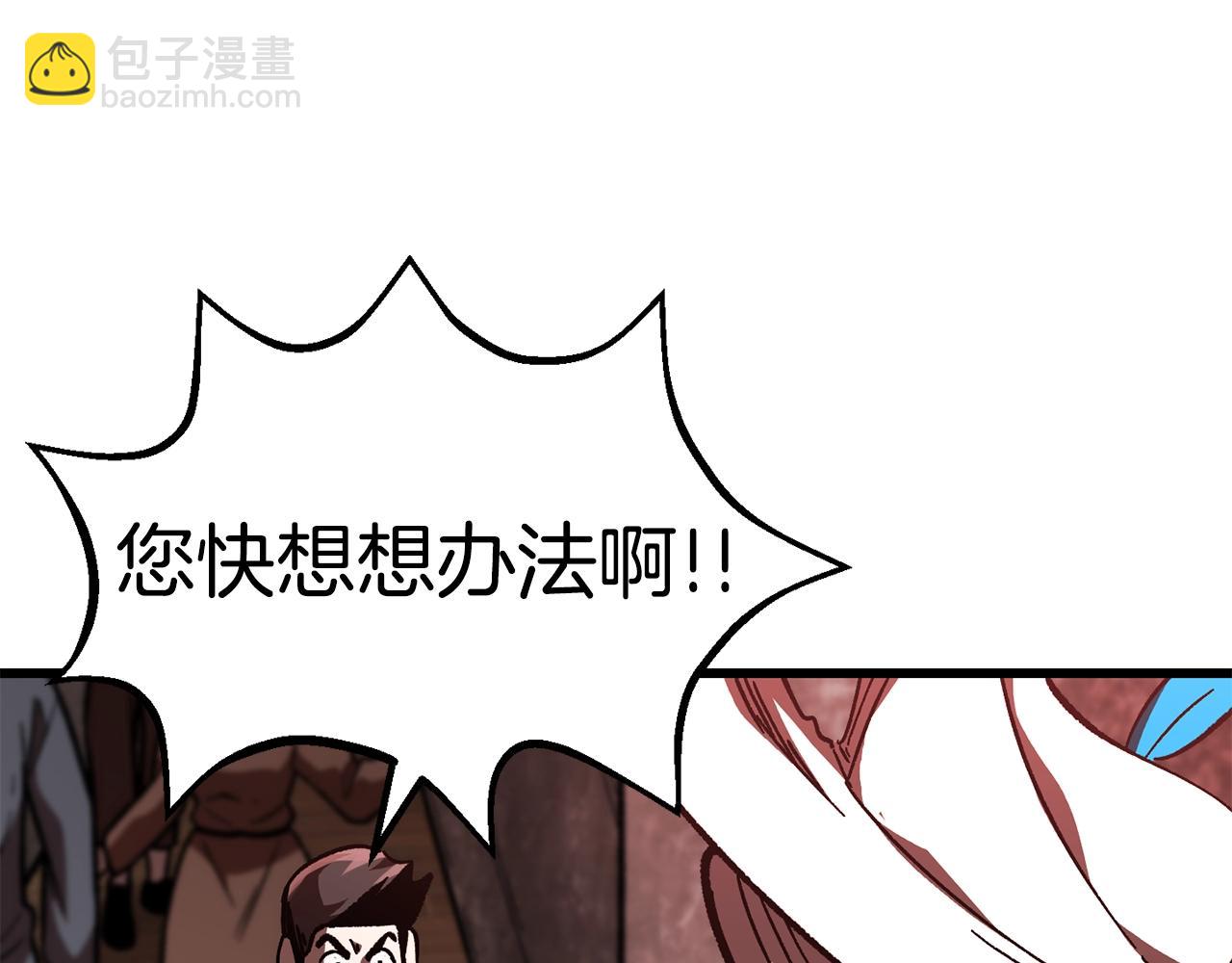 🍵拔剑九亿次 第158话 狡猾的粗人 第17页