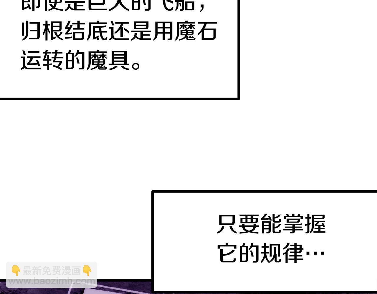 🍵拔剑九亿次 第158话 狡猾的粗人 第25页