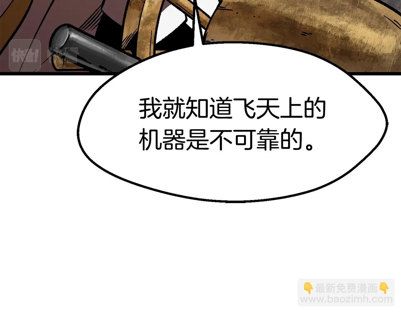 🍵拔剑九亿次 第158话 狡猾的粗人 第3页