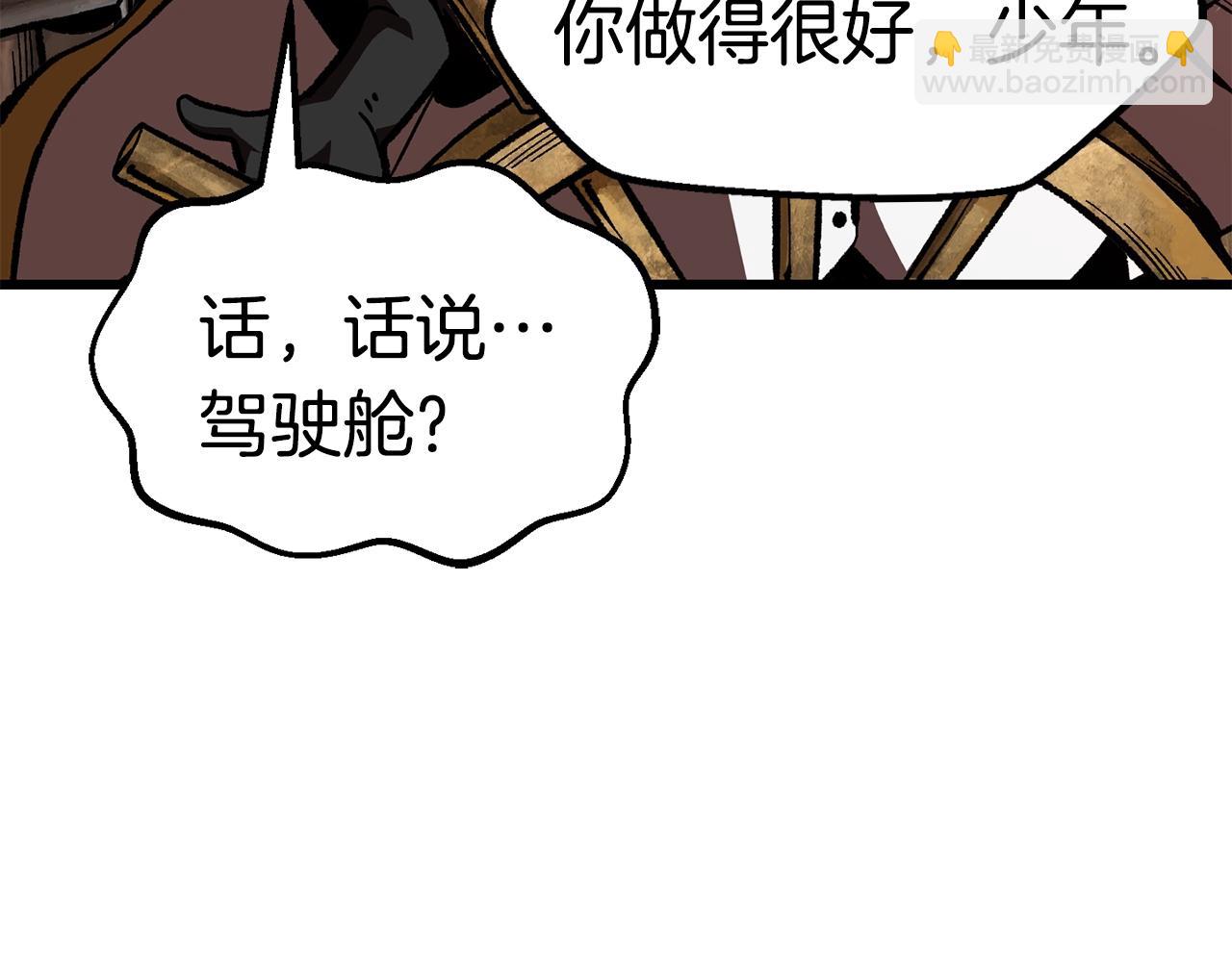 🍵拔剑九亿次 第158话 狡猾的粗人 第6页
