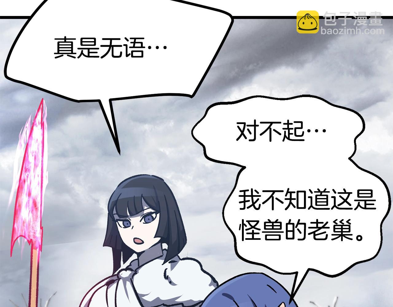 🍵拔剑九亿次 第160话 气场强大的女神 第24页