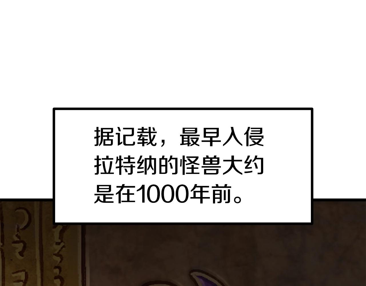 🍵拔剑九亿次 第162话 龙族的历史 第1页