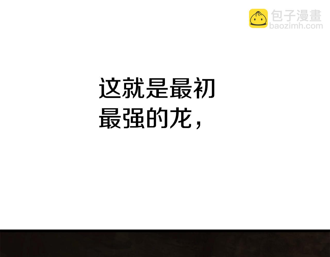 🍵拔剑九亿次 第162话 龙族的历史 第16页