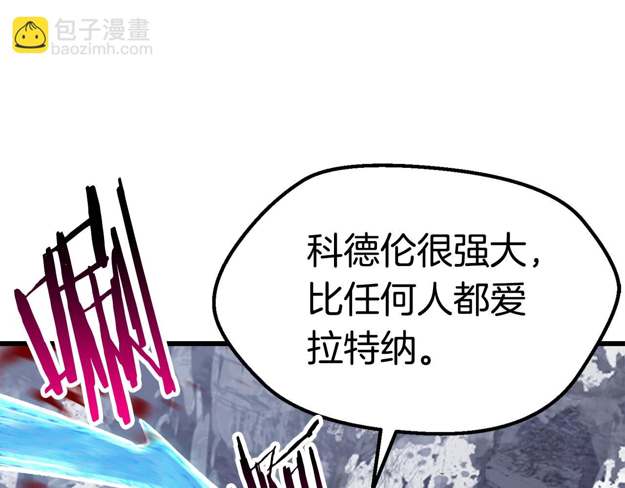🍵拔剑九亿次 第162话 龙族的历史 第26页